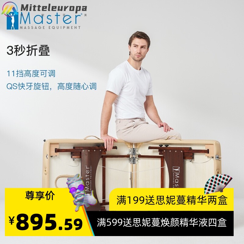 美国Master折叠按摩床家用推拿艾灸理疗床升降手提榉木美容床