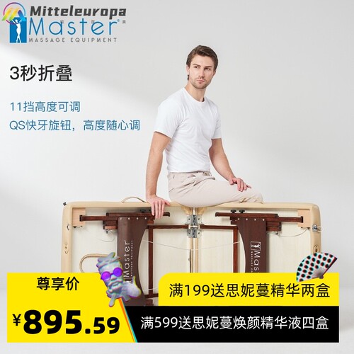 美国Master折叠按摩床家用推拿艾灸理疗床升降手提榉木美容床