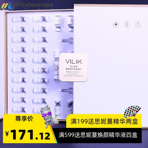 VILIK寡肽冻干粉套盒 补水保湿羊胎素冻干粉蓝铜肽冻干粉套盒套装