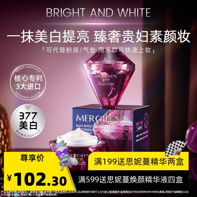 梦希蓝377亮白净斑素颜面霜