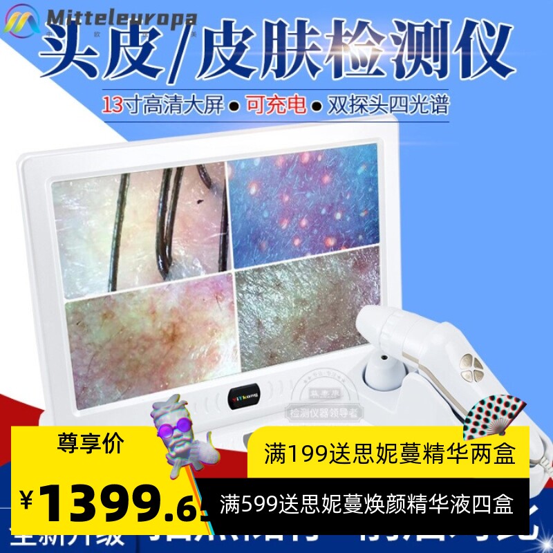 检测仪毛囊美容院头皮测试仪光谱分析头发仪皮肤毛发高清无线脸部