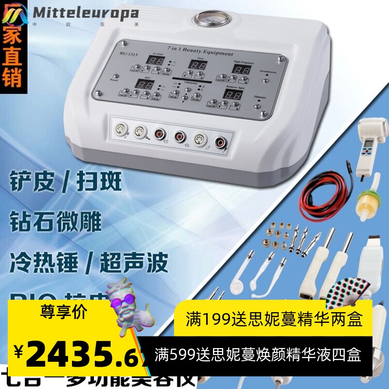 七合一 美容仪铲皮刀超声波钻石微雕/BIO拉皮电疗冷热锤