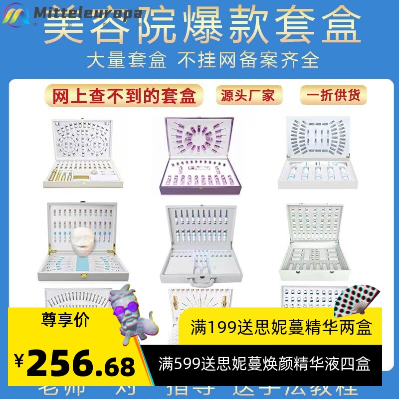 次抛精华液套盒美容院线护肤品烟酰胺玻尿酸原液涂抹式水光针