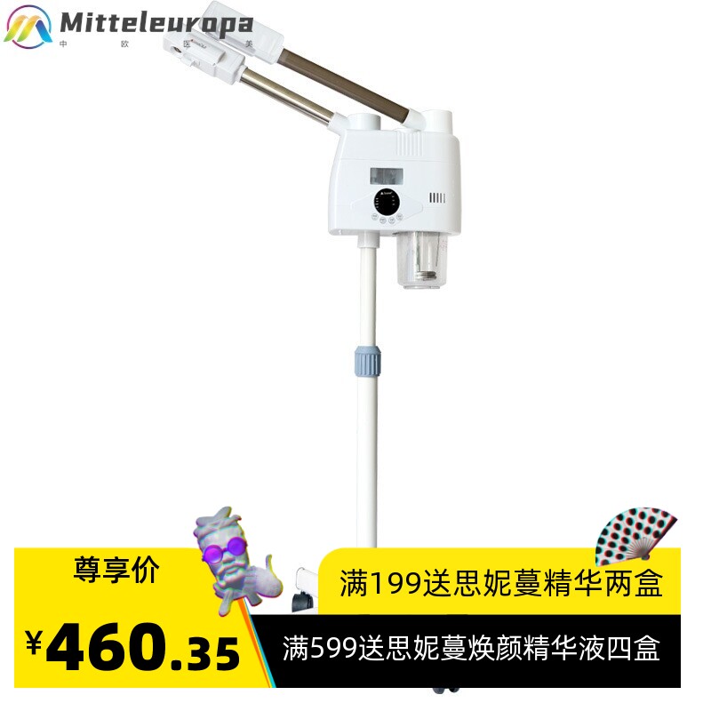 泰东智能触控定时升级款冷热喷雾机蒸脸器美容仪美容院补水仪热喷