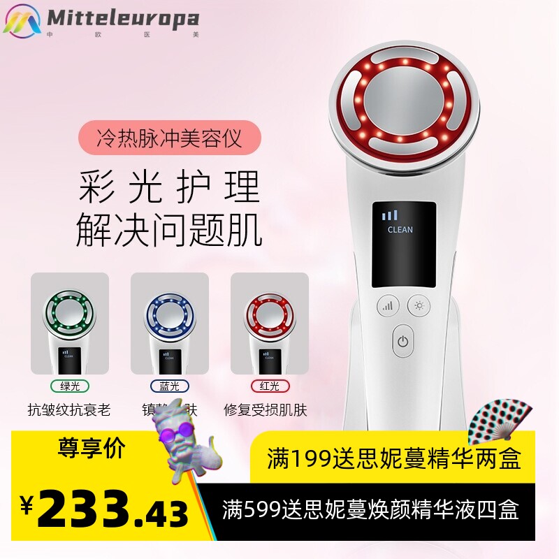 冷热脉冲美容仪 EMS彩光脸部提拉精致 微电流毛孔清洁精华导入仪