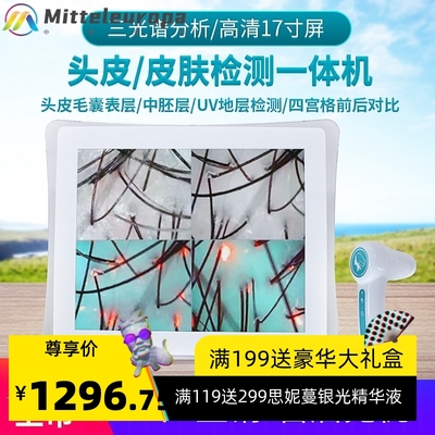 台式头皮检测仪毛囊高清理发店头皮测试美容仪器三光谱分析一体机