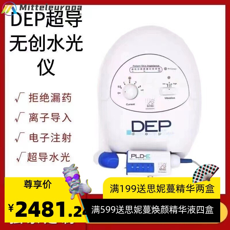 DEP无创电穿孔超导水光美容仪电渗透外泌体导入提拉紧致美容仪器