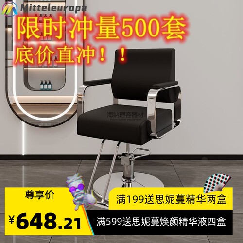 理发店椅子发廊专用美发店椅子网红美发椅简约不锈钢理发剪发椅