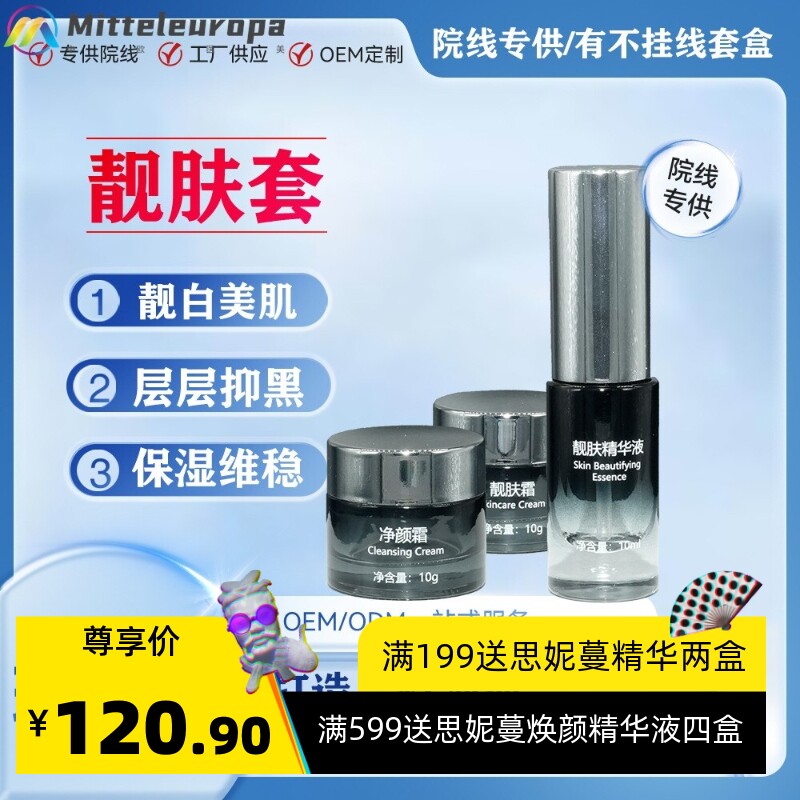 美容院专用灯泡肌面部护理亮肤素颜调肤暗黄色沉靓肤套盒厂家