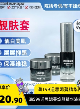 美容院专用灯泡肌面部护理亮肤素颜调肤暗黄色沉靓肤套盒厂家