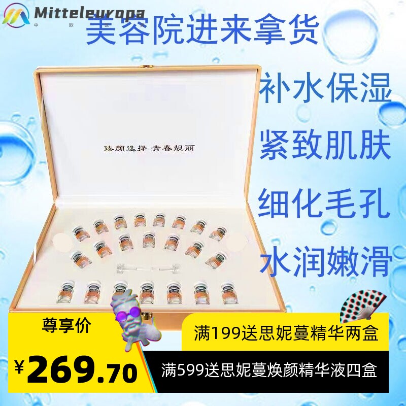 美容院专用套装面部补水保湿紧致肌肤细化毛孔钒肽无针7D水光套盒