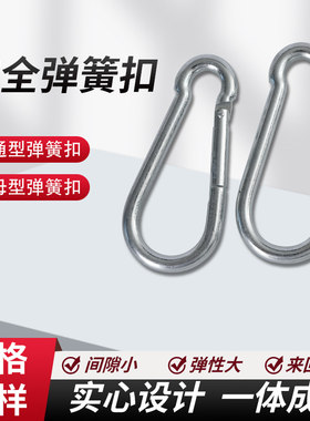 镀锌弹簧挂钩保险扣安全扣