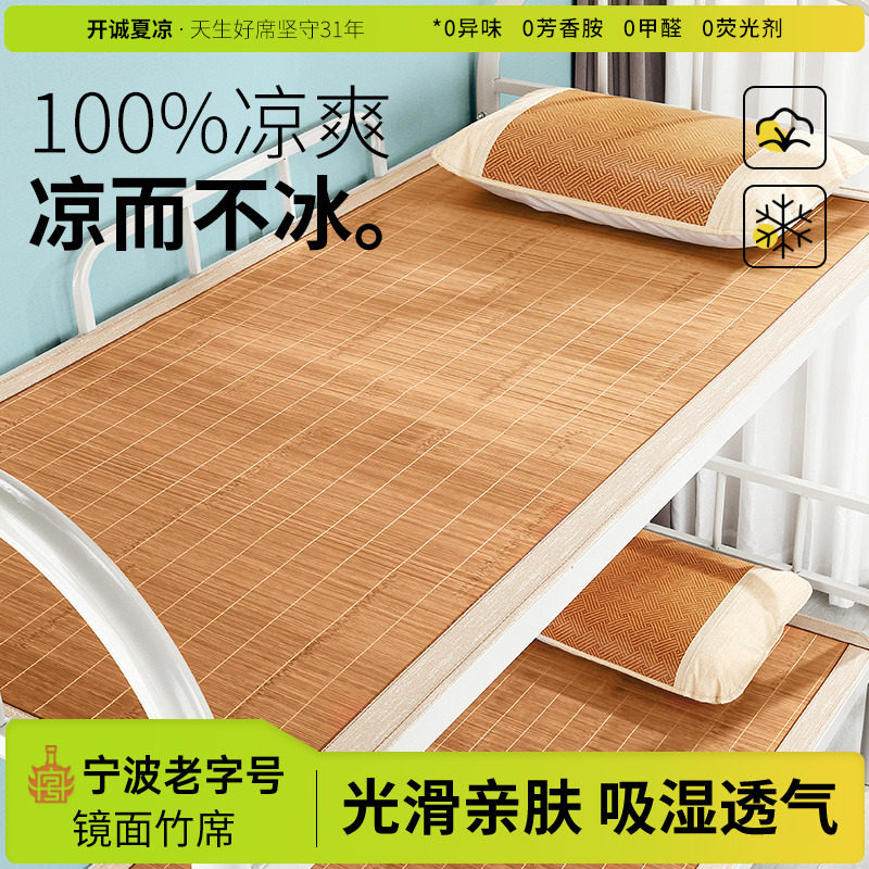 开诚凉席学生宿舍单人床专用竹席夏季可折叠1.2m上下铺90x190席子