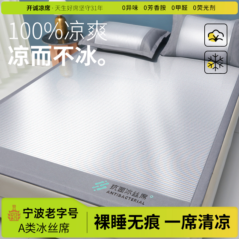 A类抗菌冰丝凉席2025新款可水洗机洗折叠式家用席子三件套夏季