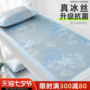 开诚冰丝凉席学生宿舍单人床专用席子夏天2023新款90x190儿童季大