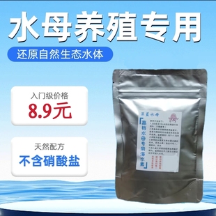 水母盐赤月海月专用盐水母摆摊专用盐开缸海盐海月赤月水母海水素