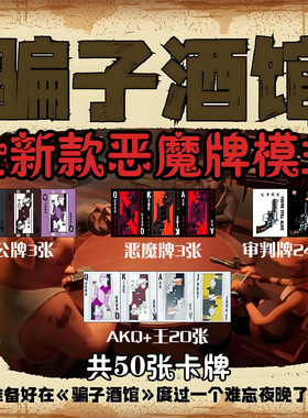 骗子酒馆2025新款桌游实体道具左轮玩具游戏同款Liar's Bar卡牌