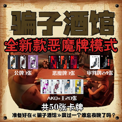 骗子酒馆游戏同款实体道具卡牌