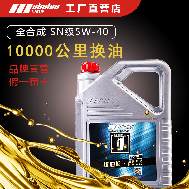纽泊伦进口pao全合成机油正品汽车SN5W40防冻发动机润滑油4L四季|msdalam kategori kereta/artikel/Fitting/Refit, Beauty Auto/penyelenggaraan/perkhidmatan, produk penyelenggaraan kereta, Minyak Enjin Kereta - dari Buy2taobao.com untuk memberikan perkhidmatan ejen Taobao profesional membeli
