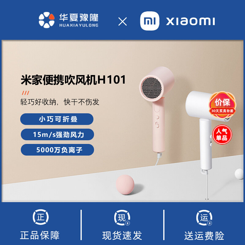 小米米家便携式吹风机H101护发家用折叠速干电吹风宿舍滋养吹风机怎么样,好用不?