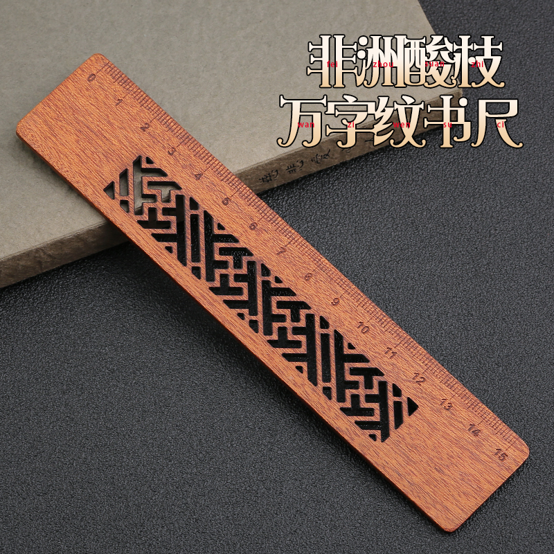 实木质直尺办公文具用品 红木书签尺子创意礼物 男女学生学习用品
