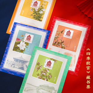 藏书票套装 故宫博物院马年四季 清仓 收藏册 中国邮政文创集邮正版