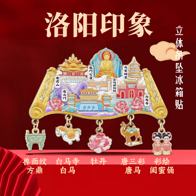 河南.洛阳吊坠金属冰箱贴