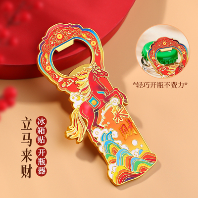 马年开瓶器冰箱贴两用