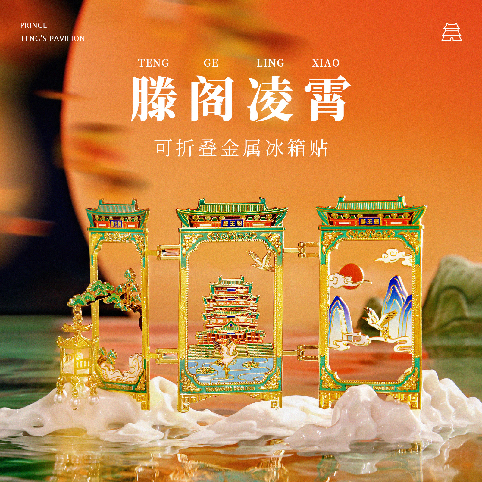 南昌滕王阁折叠发光金属冰箱贴磁贴 江西省博物馆文创纪念品定制