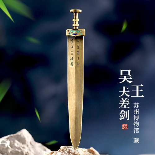 吴王.夫差剑金属冰箱贴