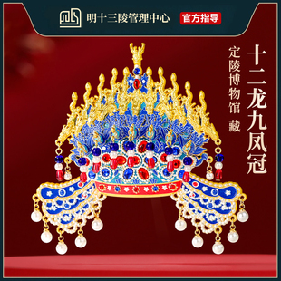 明十三陵博物馆孝靖皇后AR凤冠冰箱贴 北京故宫定陵文创纪念品