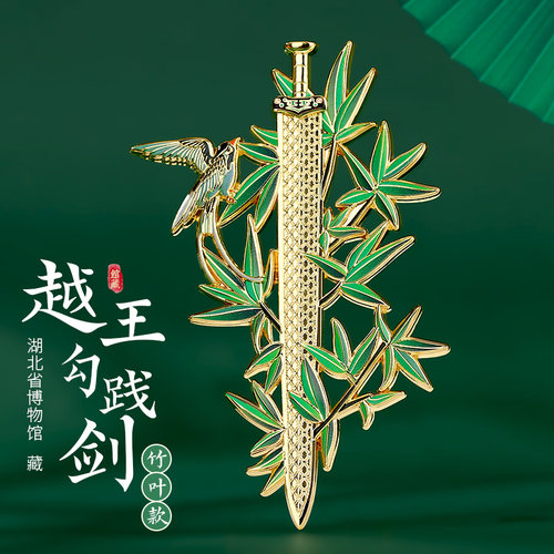 越王勾践剑金属冰箱贴磁贴定制北京湖北省博物馆文创旅游纪念品