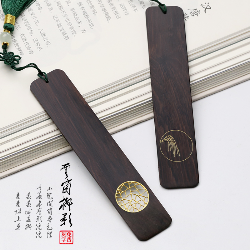 古典中国风红木质书签精美文创套装 镂空嵌铜金属创意文艺个性简约古风流苏小礼品毕业礼物纪念品定制刻字