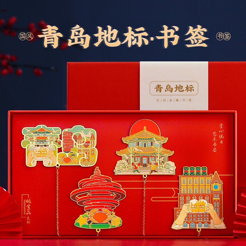 故宫大学文创青岛毕业小纪念品金属书签礼盒 旅游高档精致创意古典中国风古风礼物学生定制官方礼品