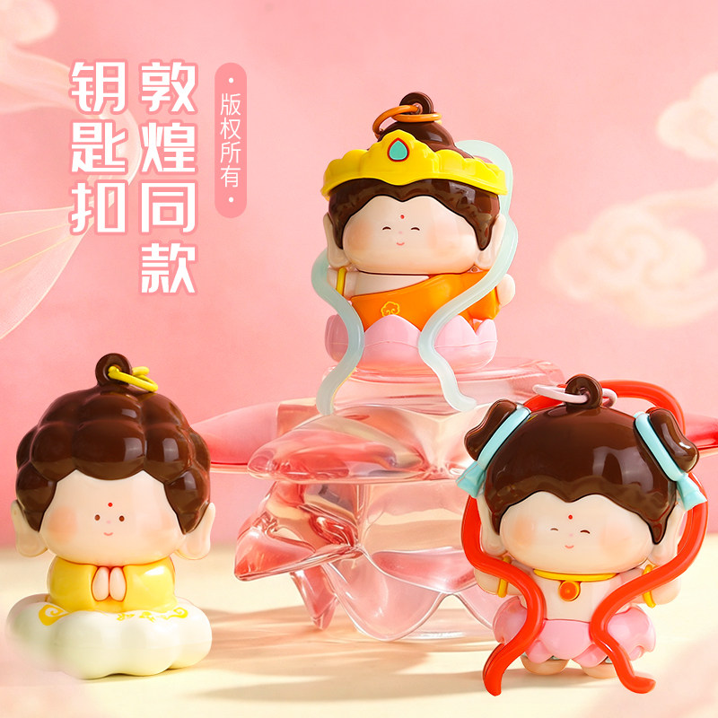 敦煌莲花汽车钥匙扣小挂件 女生圈环挂饰包包挂绳配件博物馆文创