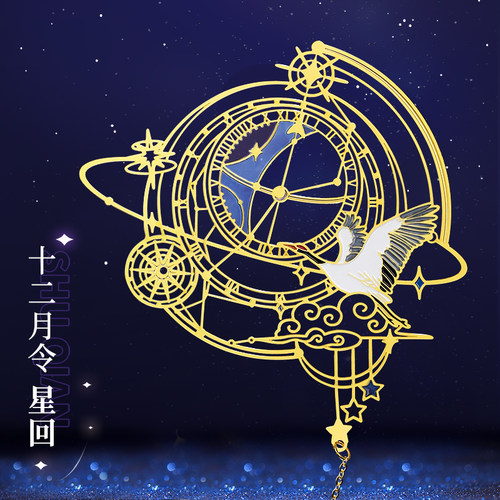 故宫文具十二月令星回金属书签 古典中国风北京博物馆文创高档精致古风礼品吊坠小众镂空自制礼物定制刻字
