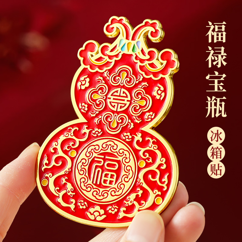 大吉葫芦福字金属冰箱贴磁贴南京西安馆北京故宫博物院文创纪念品