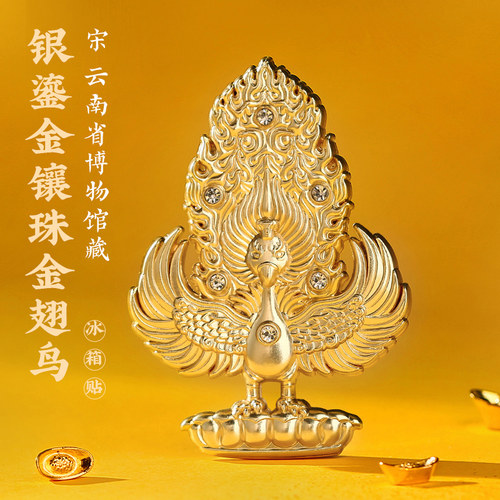 金翅鸟云南省博物院文创冰箱贴北京故宫馆南京西安旅游纪念品定制