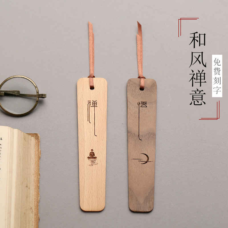 红木质复古典中国风创意古风礼物精美纪念品男 日式简约文艺和风学生用小清新书签diy订制 定制刻字送老师女