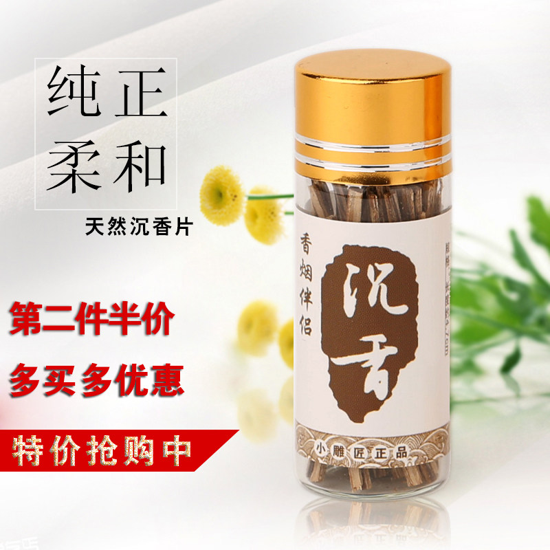 越南芽庄沉香片散装烟丝伴侣瓶装礼盒装 天然原木老料沉香条插烟