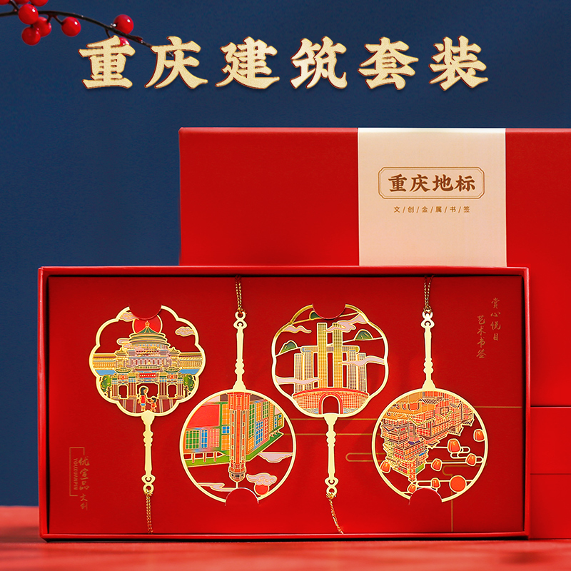 重庆文创旅游纪念品金属书签礼盒 高档精致创意古典中国风古风礼物奖励学生定制故宫博物馆小礼品订制
