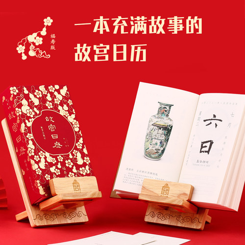 2022年故宫翻页台式日历