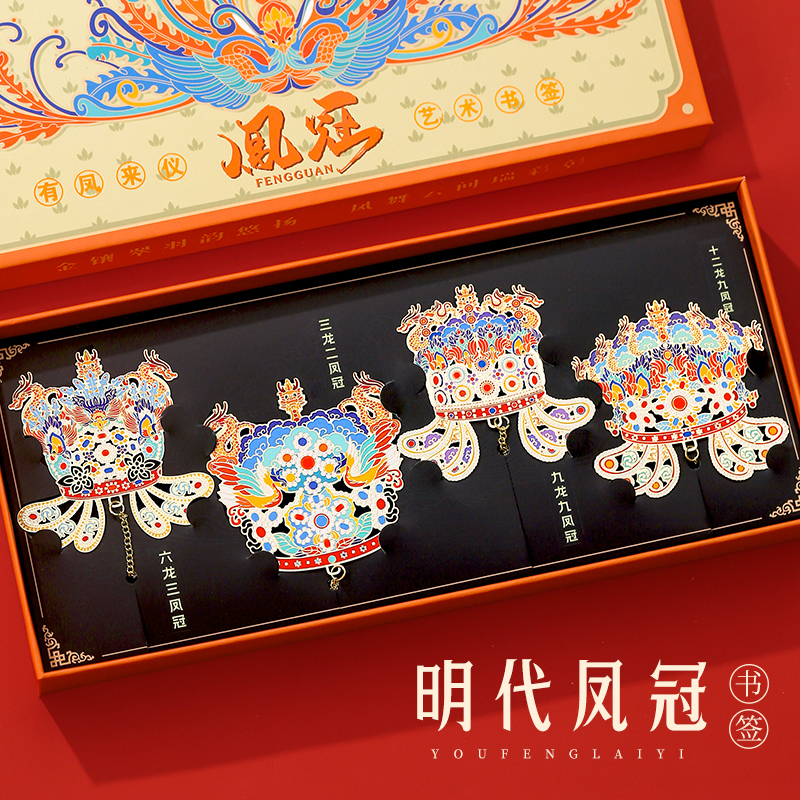 凤冠金属书签礼盒 古典中国风北京故宫文创大学高颜值创意官方旅游纪念品中考高考励志祝福奖励学生小礼物