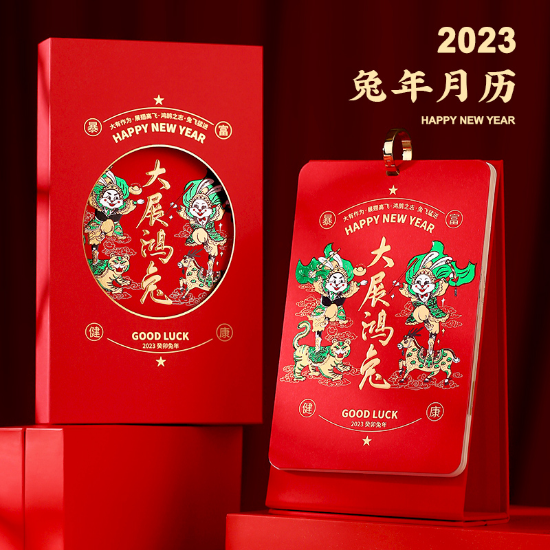 兔年国潮风月历定制印字