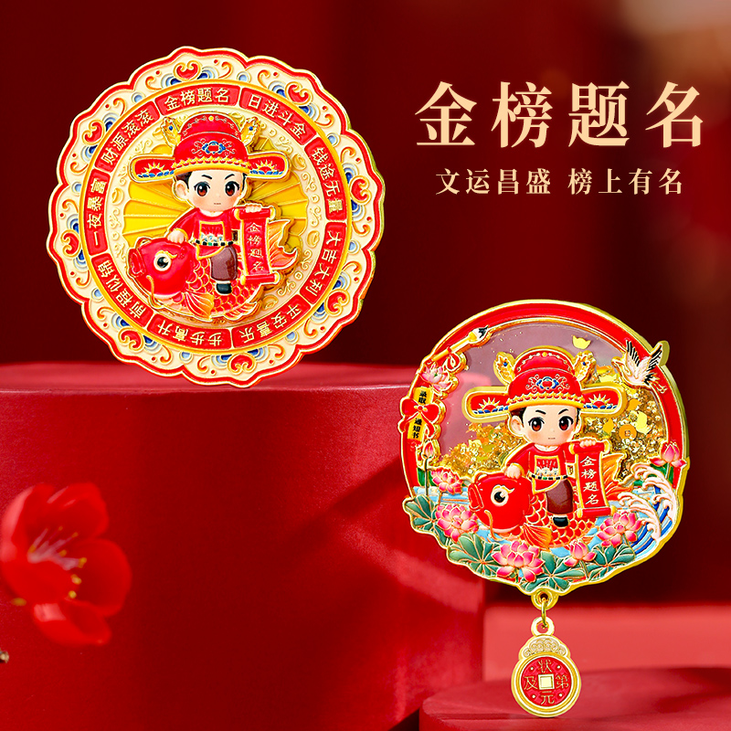 金榜题名金属流沙冰箱贴磁贴定制北京故宫博物院文创西安纪念品