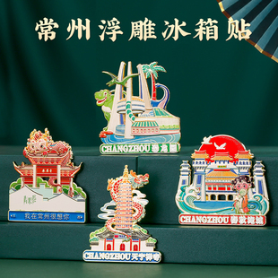 常州恐龙园南山竹海溧阳金属冰箱贴金坛旅游景点纪念品博物馆文创