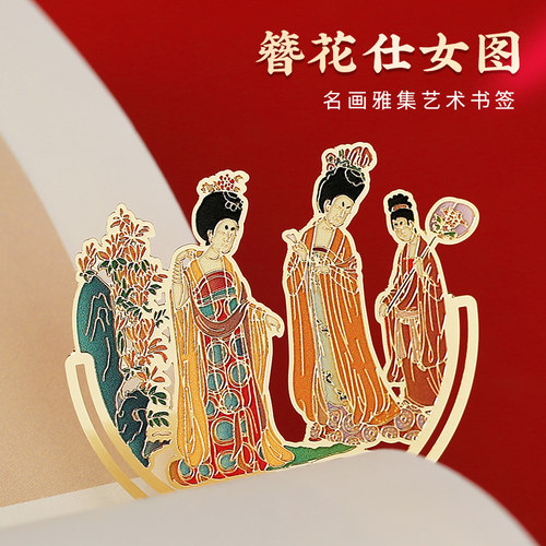 金属书签簪花仕女图国画