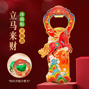2026马年开瓶器金属冰箱贴定制上海南京北京故宫博物院文创纪念品