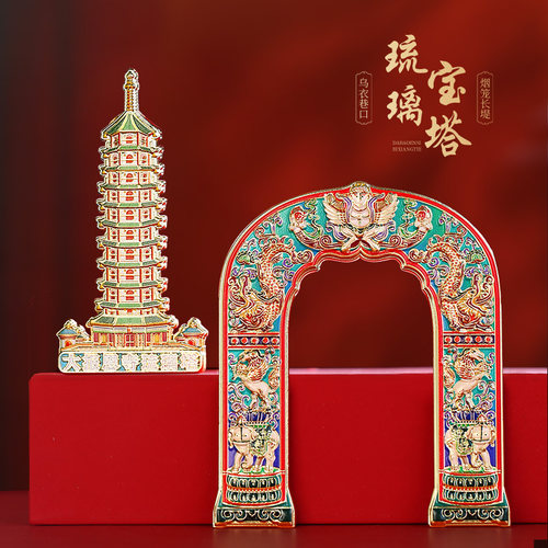 雅轩斋南京旅游纪念品冰箱贴