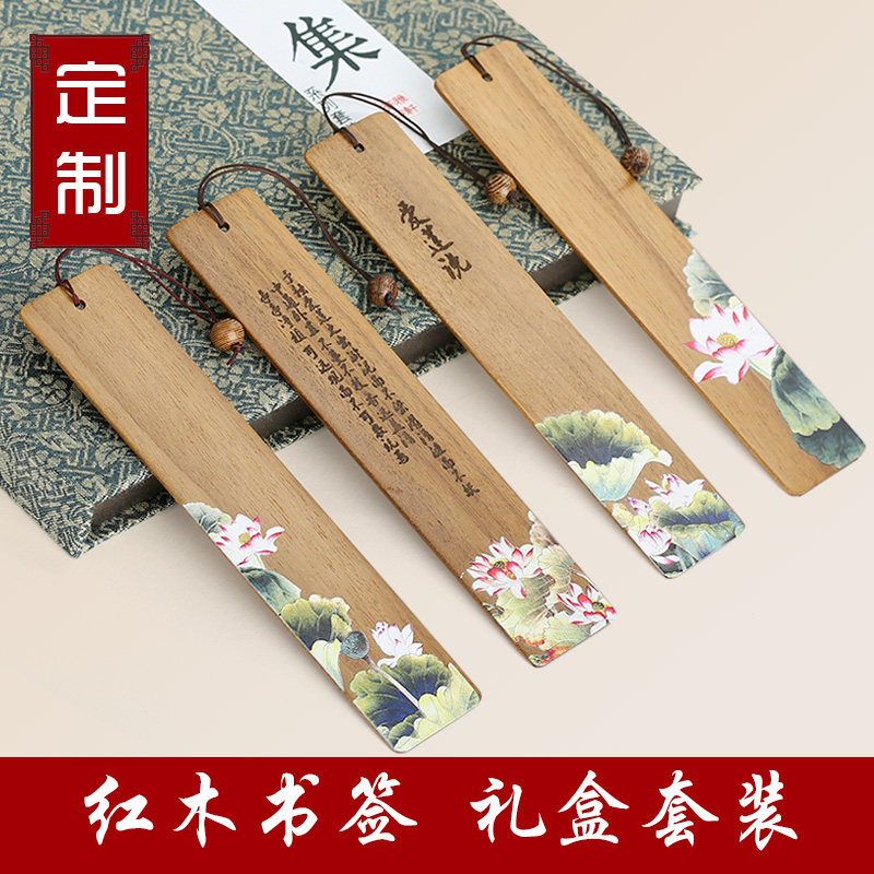 复古风红木书签套装 创意金丝楠木质雕刻定制刻字logo 文艺礼物